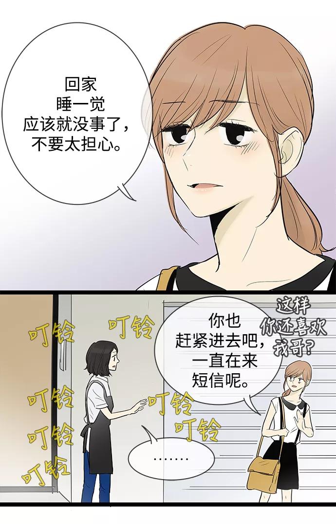 《先热情地清扫吧》第72话 第16页