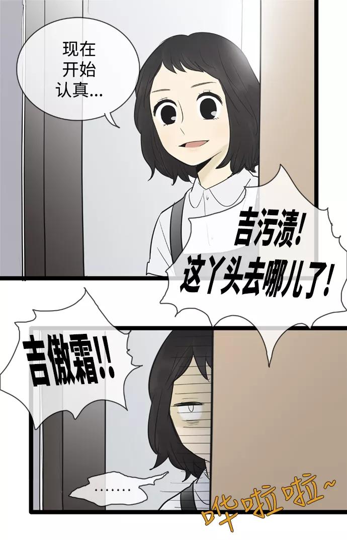 《先热情地清扫吧》第72话 第28页