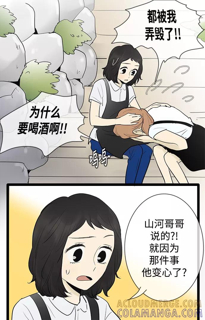 《先热情地清扫吧》第72话 第11页