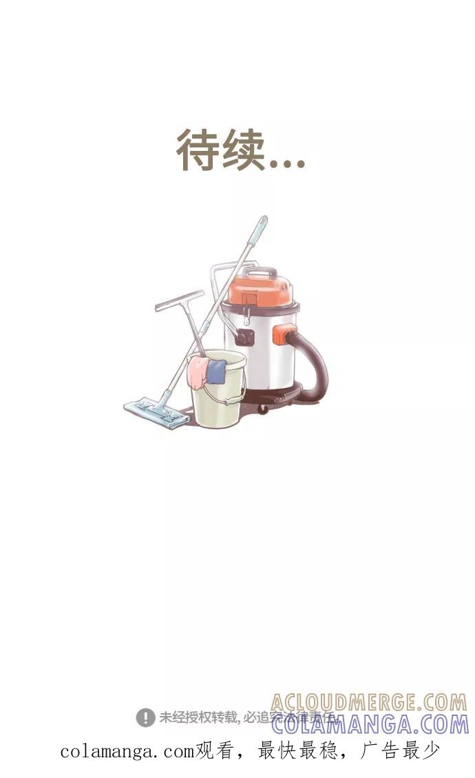 《先热情地清扫吧》第72话 第39页