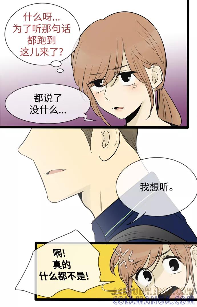 《先热情地清扫吧》第72话 第33页