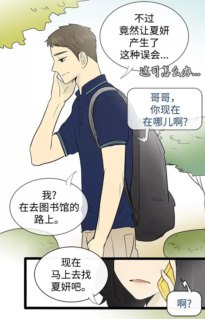 《先热情地清扫吧》第72话 第24页