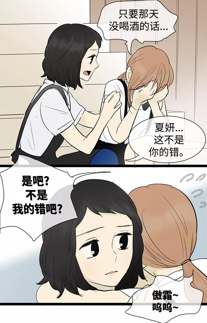 《先热情地清扫吧》第72话 第14页
