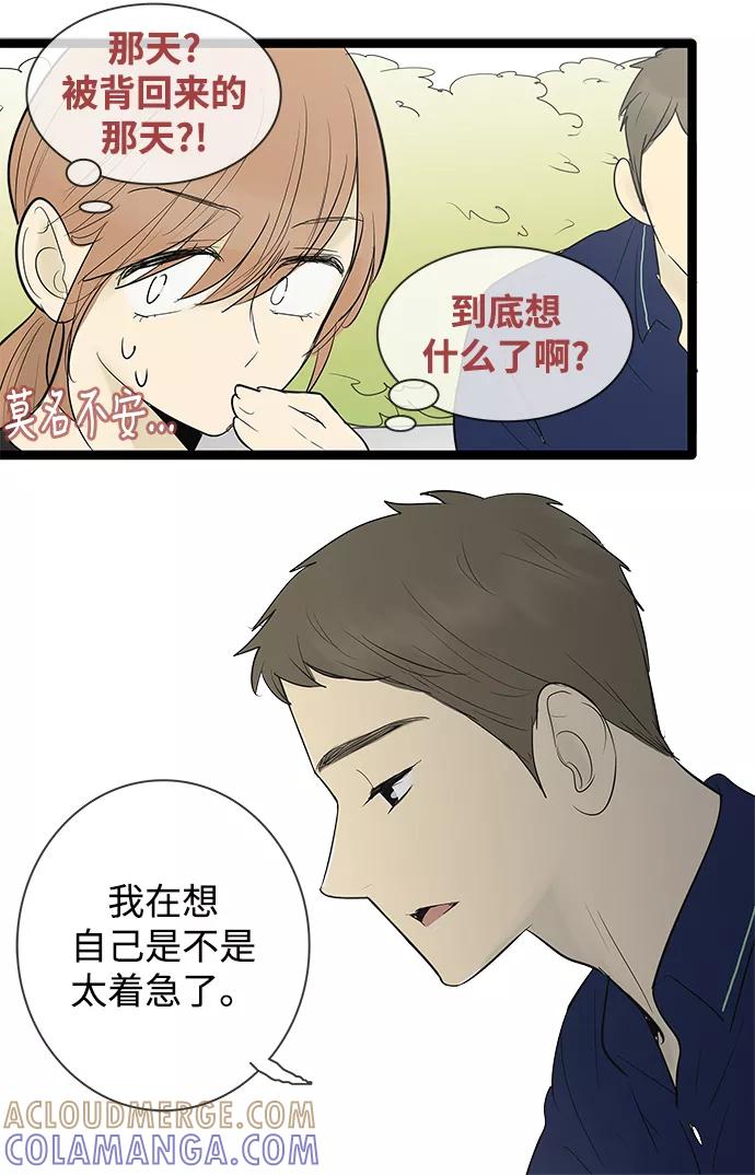 《先热情地清扫吧》第72话 第5页