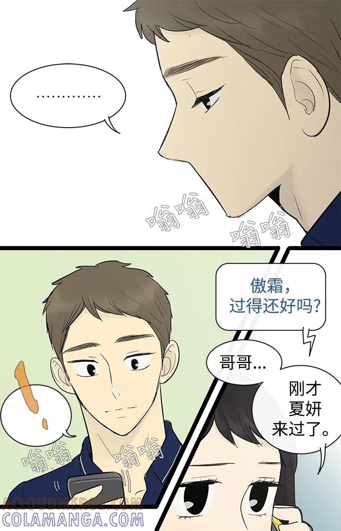 《先热情地清扫吧》第72话 第19页