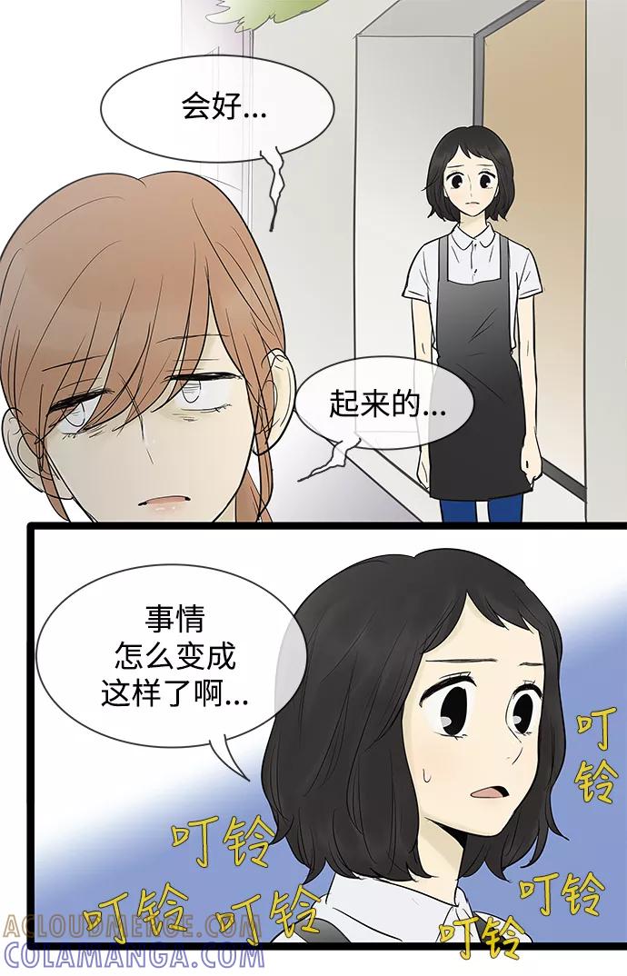 《先热情地清扫吧》第72话 第17页