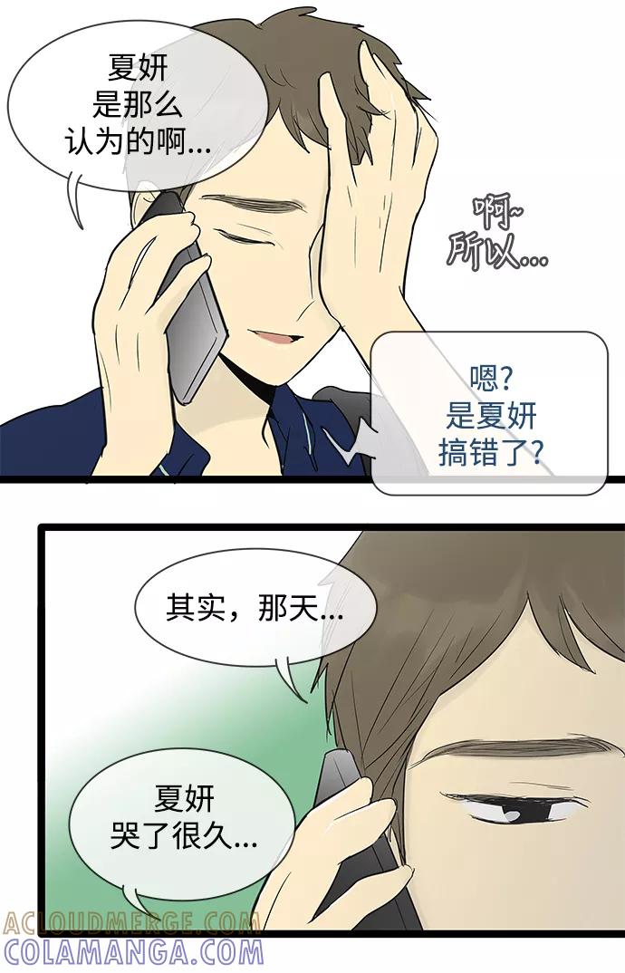 《先热情地清扫吧》第72话 第21页