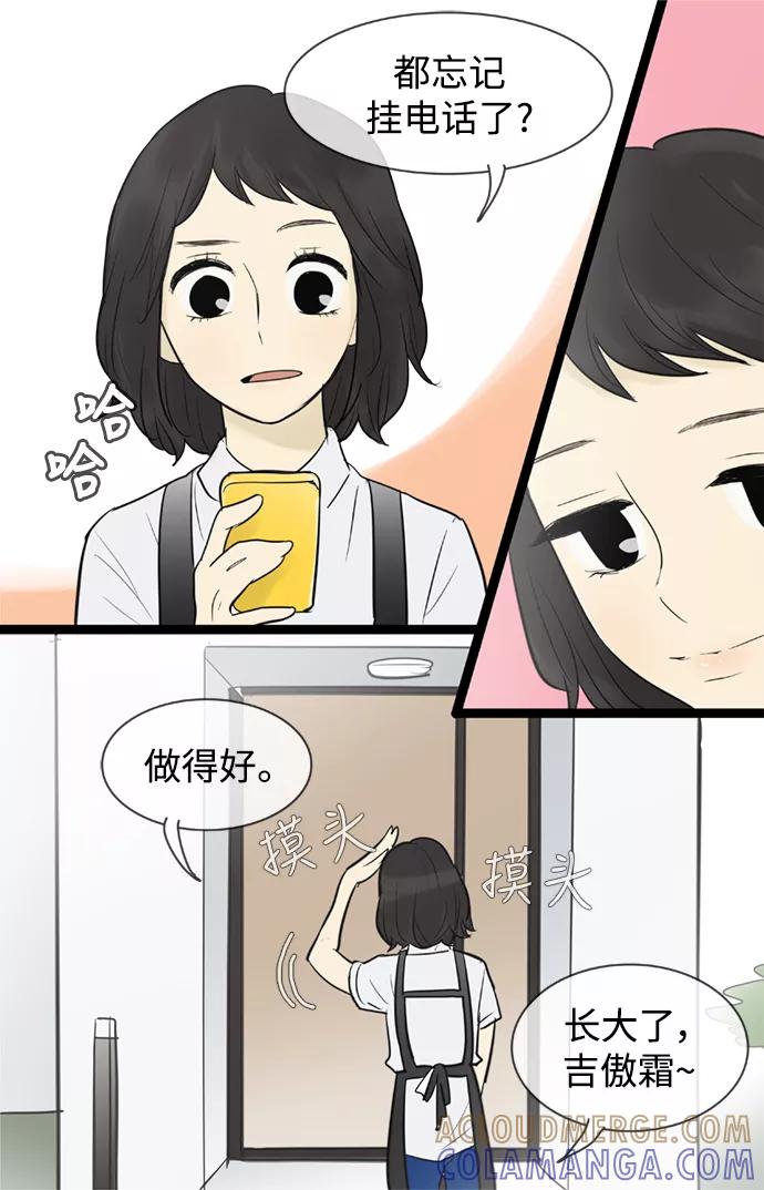 《先热情地清扫吧》第72话 第27页