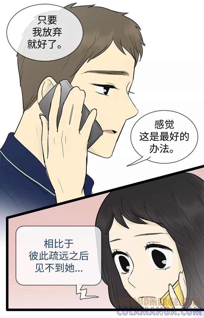《先热情地清扫吧》第72话 第23页