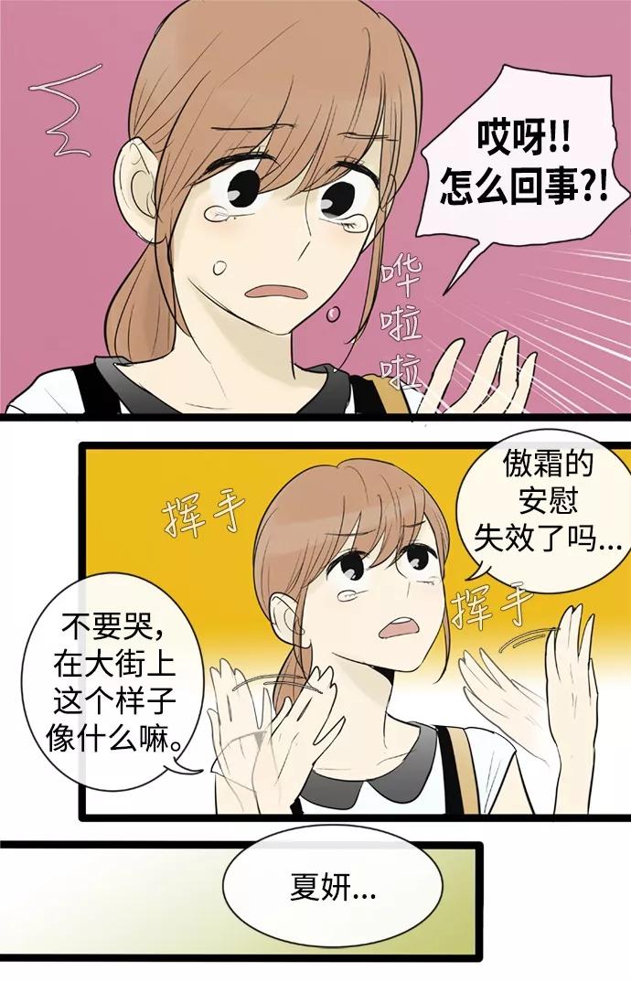 《先热情地清扫吧》第72话 第30页