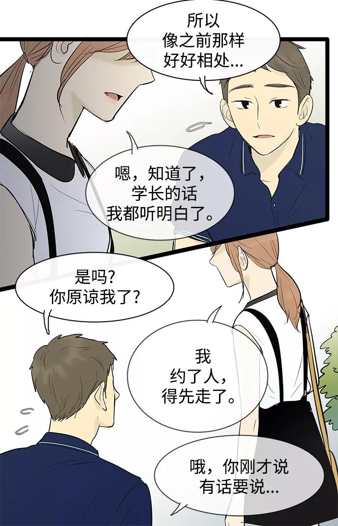《先热情地清扫吧》第72话 第8页