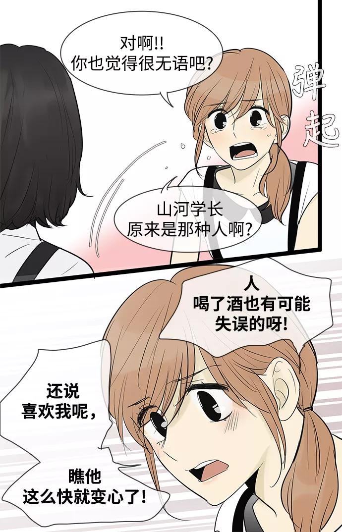 《先热情地清扫吧》第72话 第12页