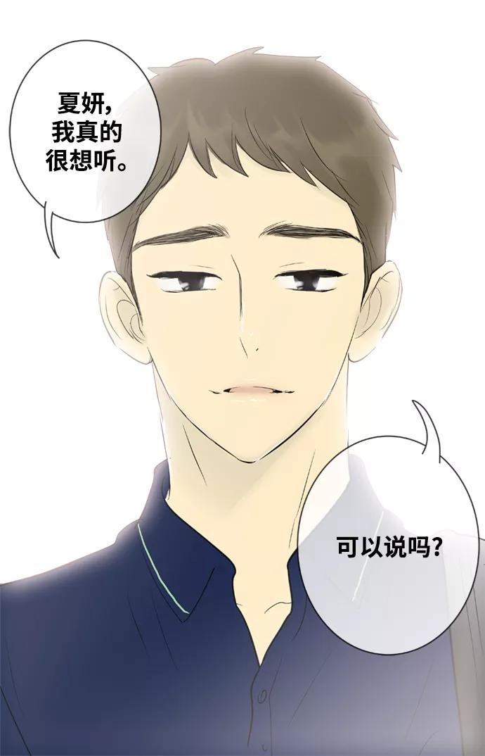 《先热情地清扫吧》第72话 第34页