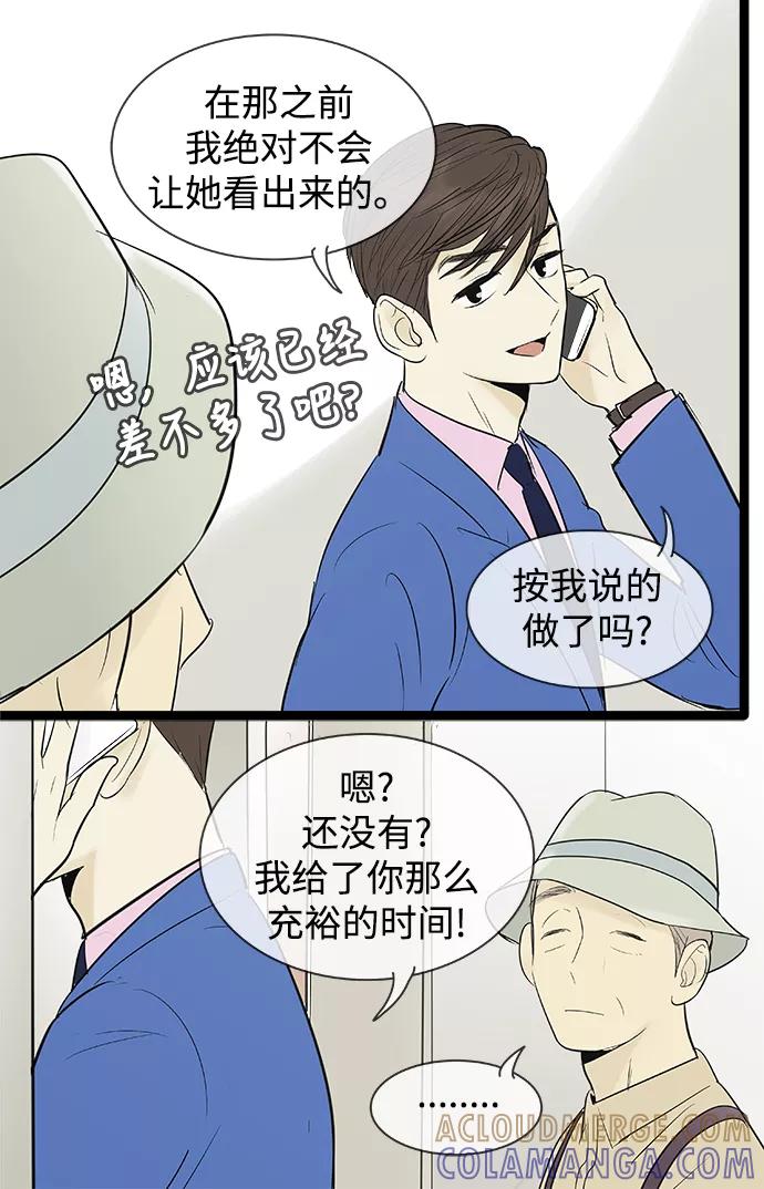 《先热情地清扫吧》第73话 第23页