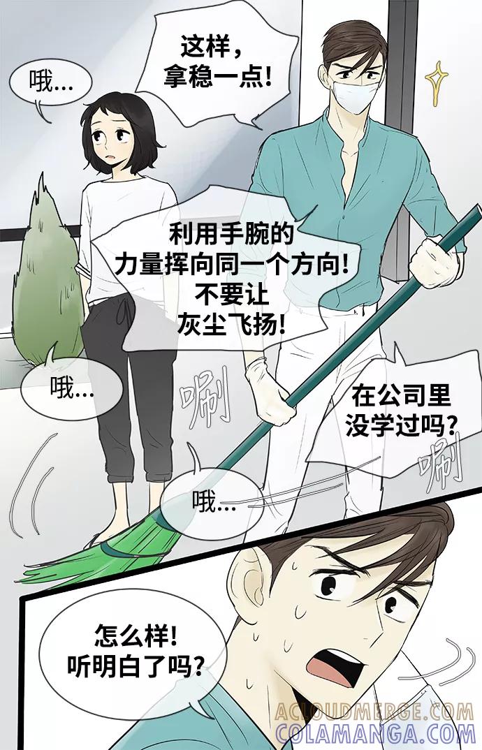 《先热情地清扫吧》第73话 第9页