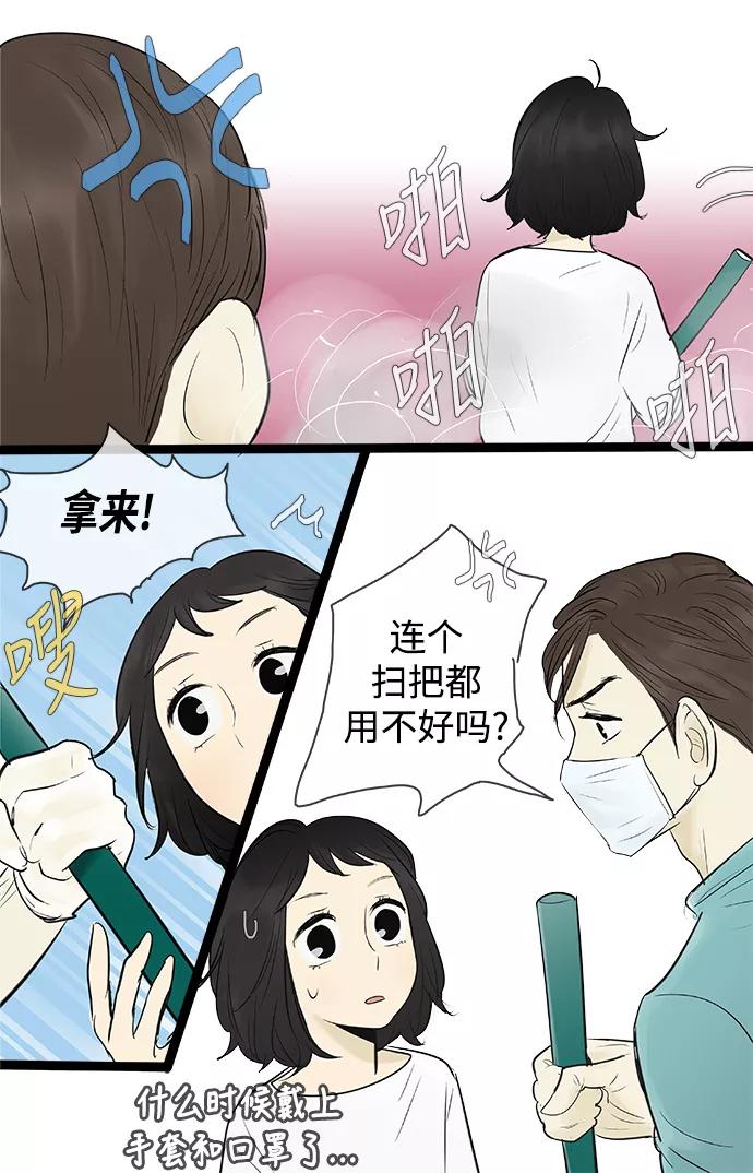 《先热情地清扫吧》第73话 第8页