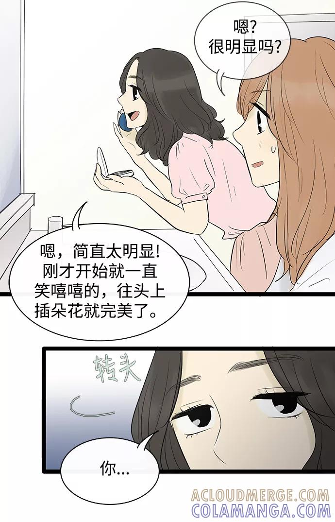 《先热情地清扫吧》第73话 第25页
