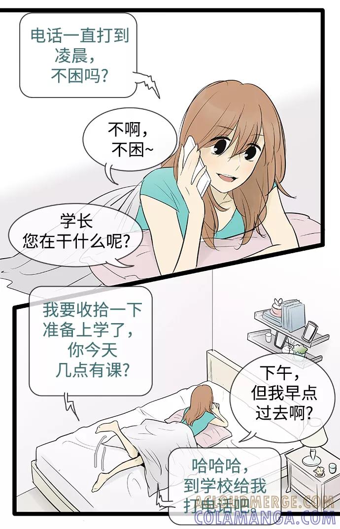 《先热情地清扫吧》第73话 第15页