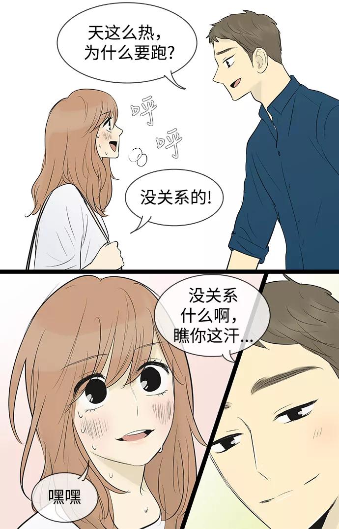 《先热情地清扫吧》第73话 第30页