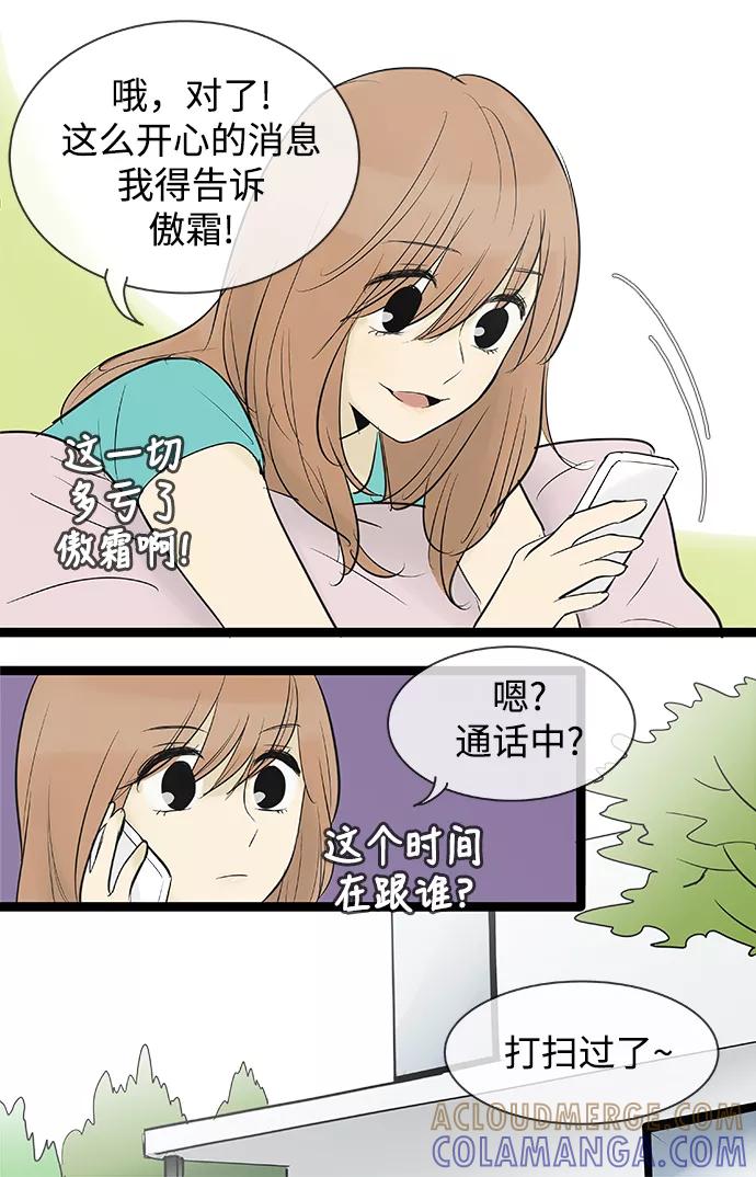 《先热情地清扫吧》第73话 第17页