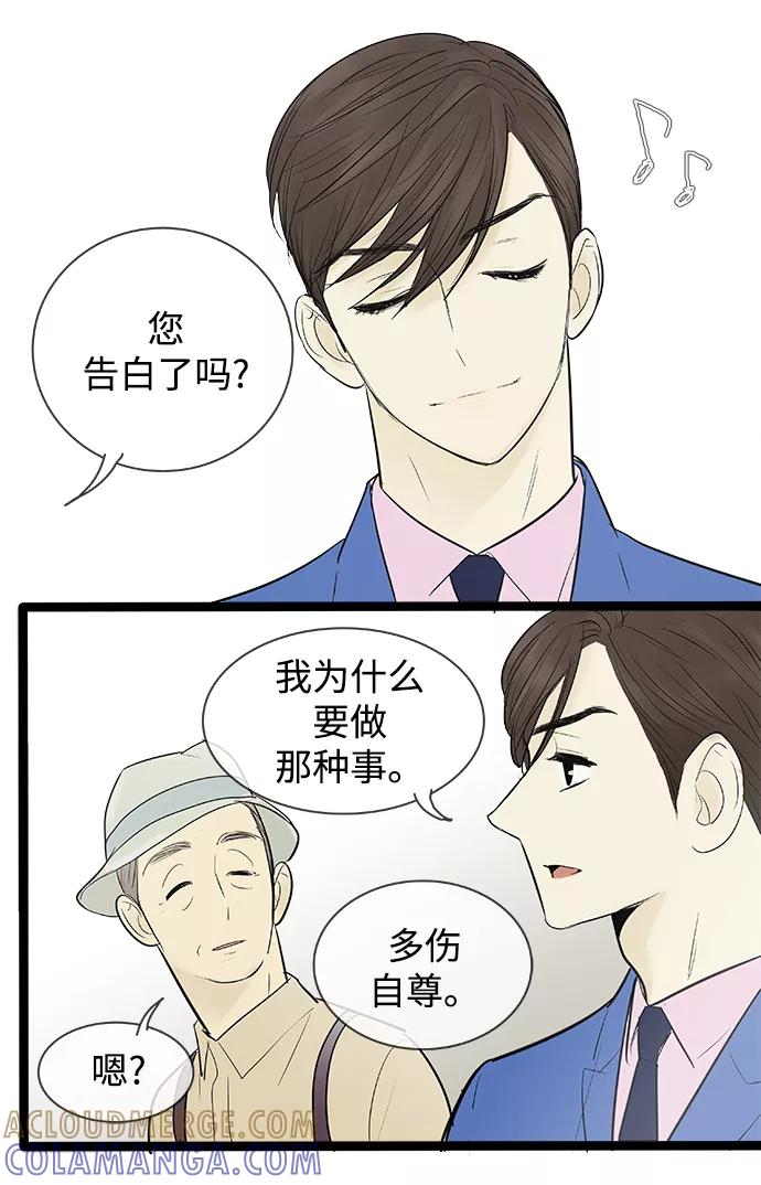 《先热情地清扫吧》第73话 第21页