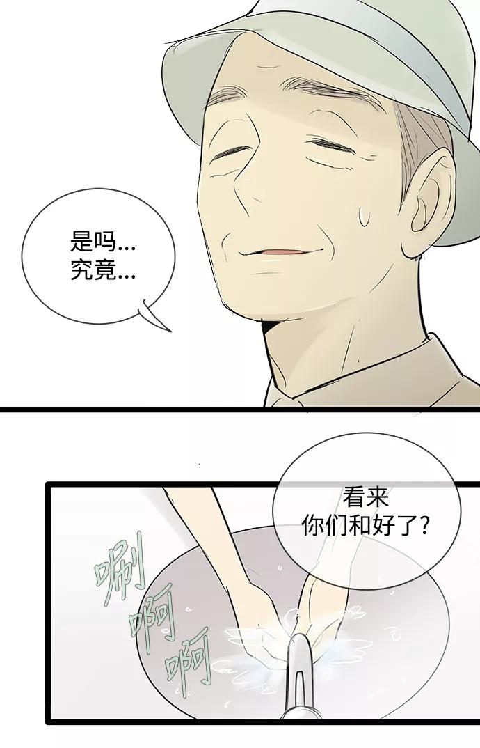 《先热情地清扫吧》第73话 第24页