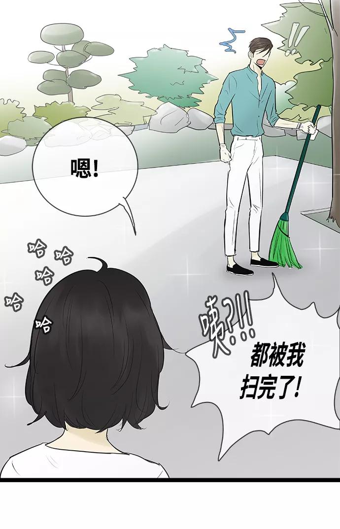 《先热情地清扫吧》第73话 第10页