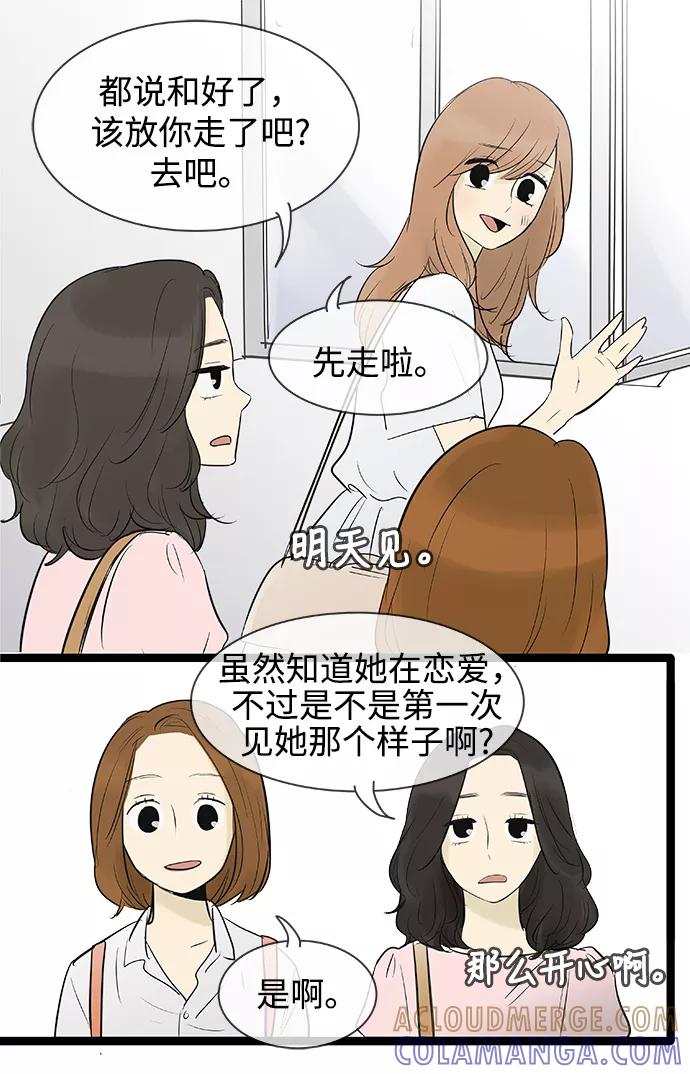 《先热情地清扫吧》第73话 第27页
