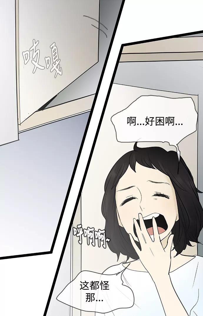 《先热情地清扫吧》第73话 第2页