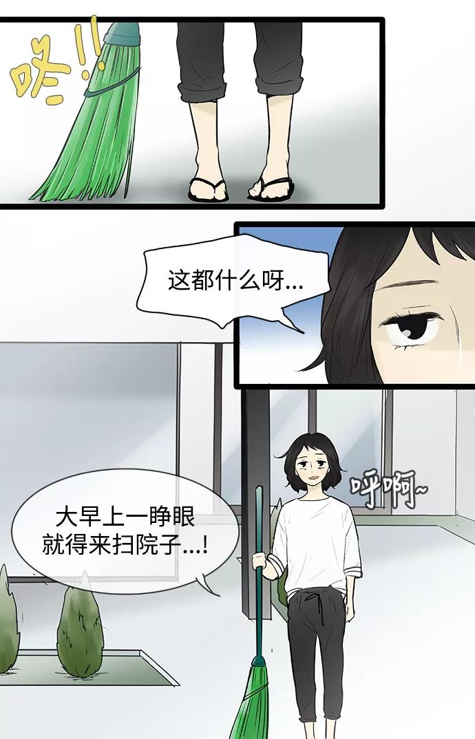 《先热情地清扫吧》第73话 第4页