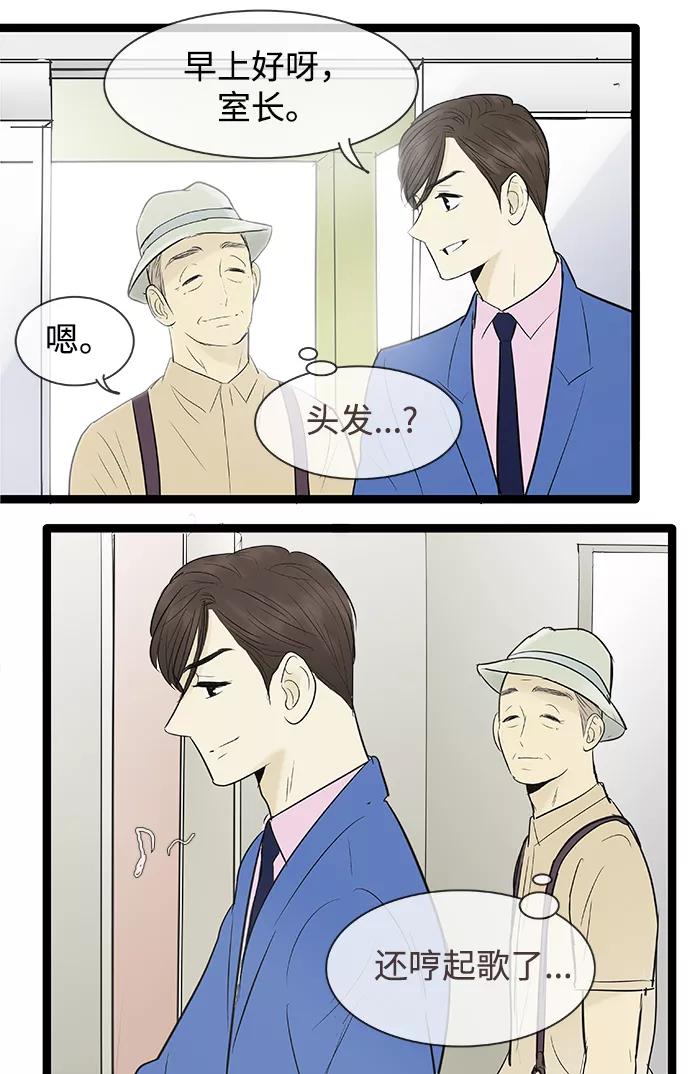 《先热情地清扫吧》第73话 第20页
