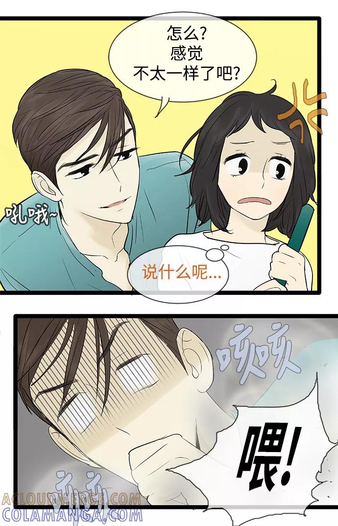 《先热情地清扫吧》第73话 第7页