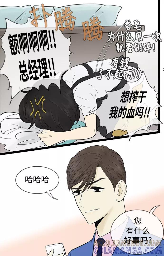 《先热情地清扫吧》第73话 第19页