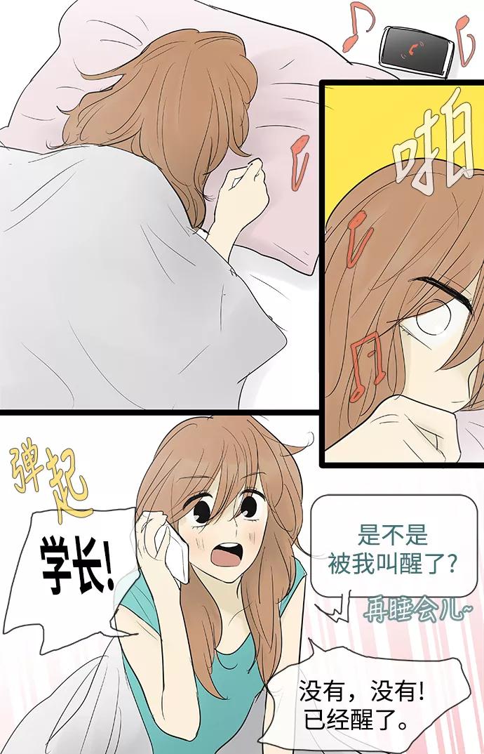 《先热情地清扫吧》第73话 第14页