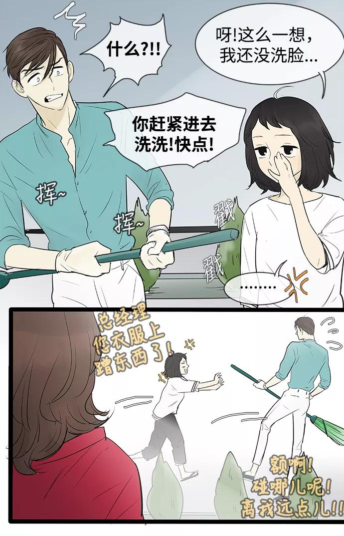 《先热情地清扫吧》第73话 第12页