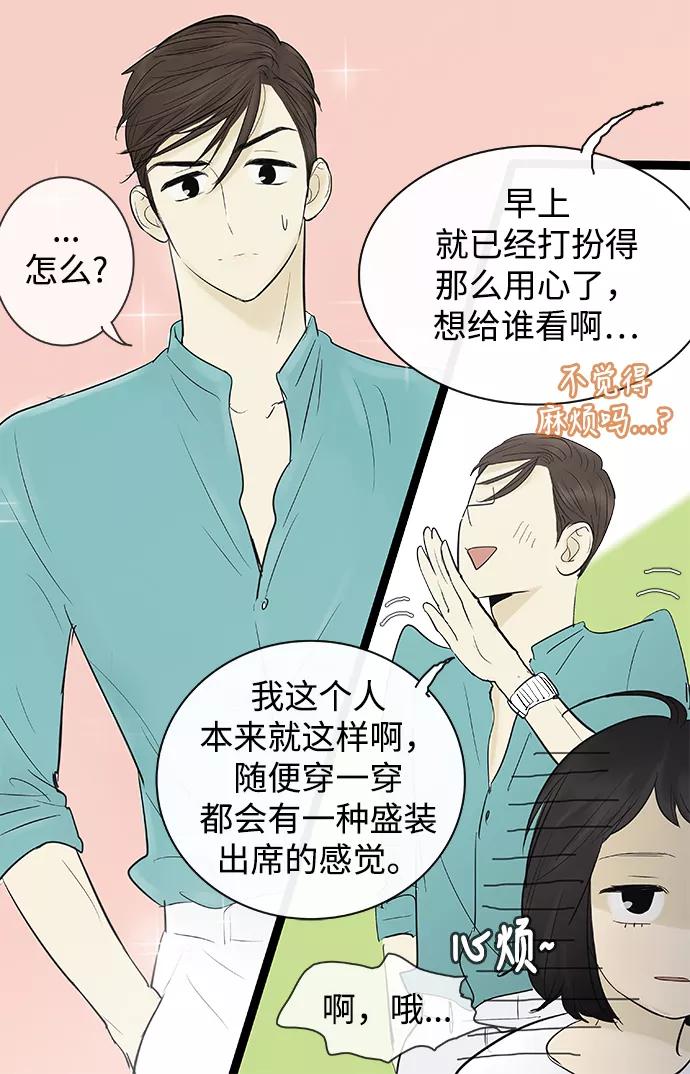 《先热情地清扫吧》第73话 第6页