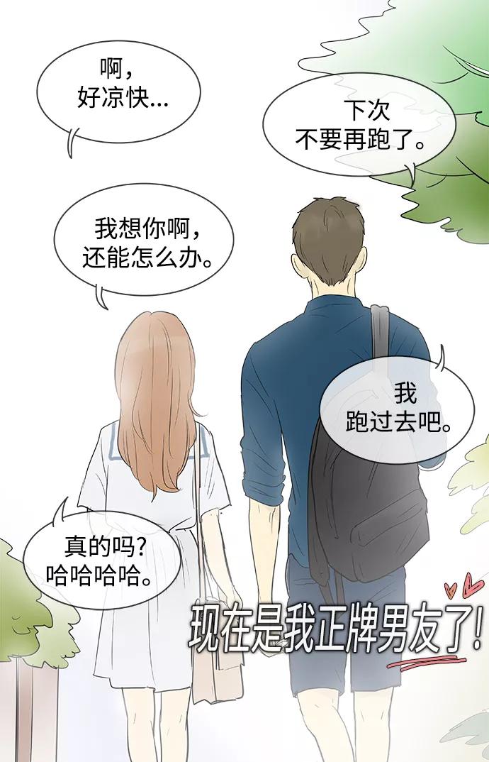 《先热情地清扫吧》第73话 第32页