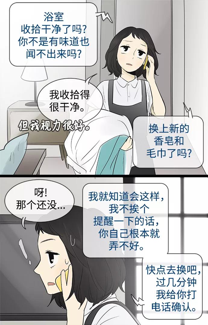 《先热情地清扫吧》第73话 第18页