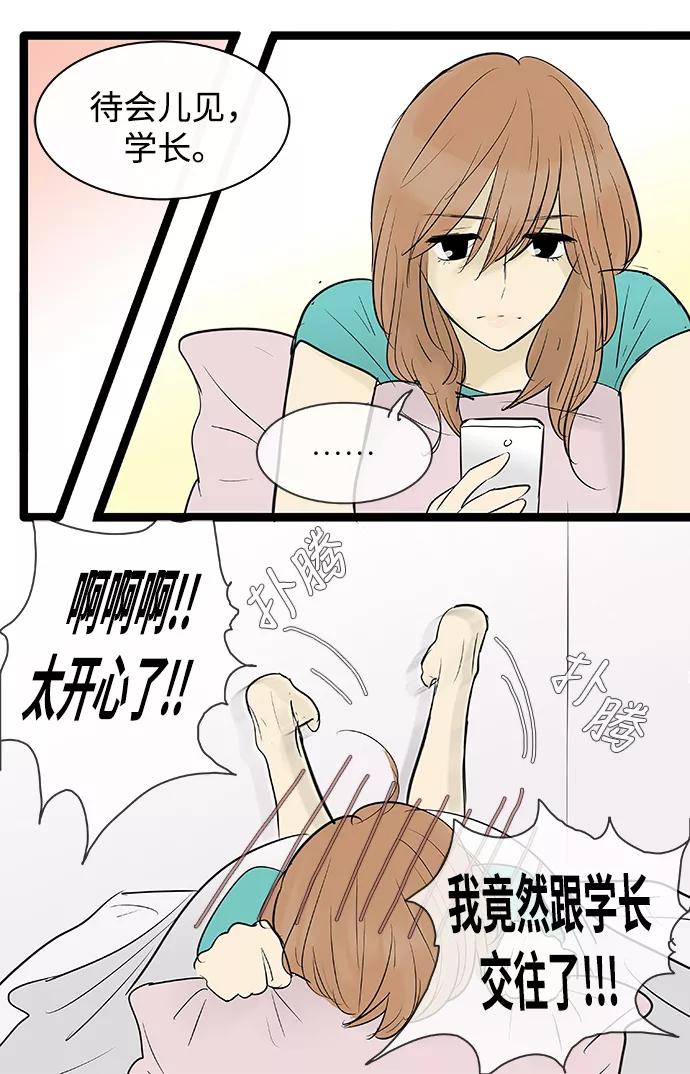 《先热情地清扫吧》第73话 第16页