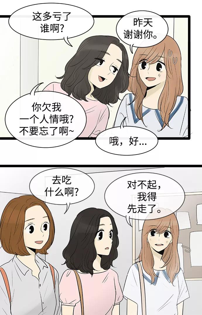 《先热情地清扫吧》第73话 第26页