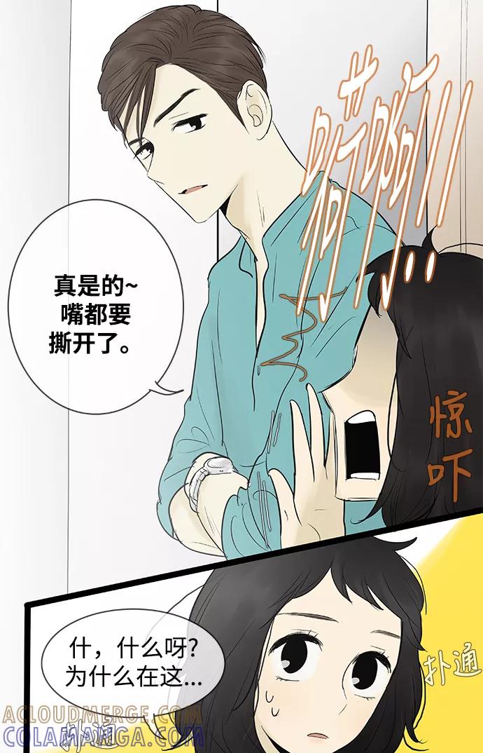 《先热情地清扫吧》第73话 第3页