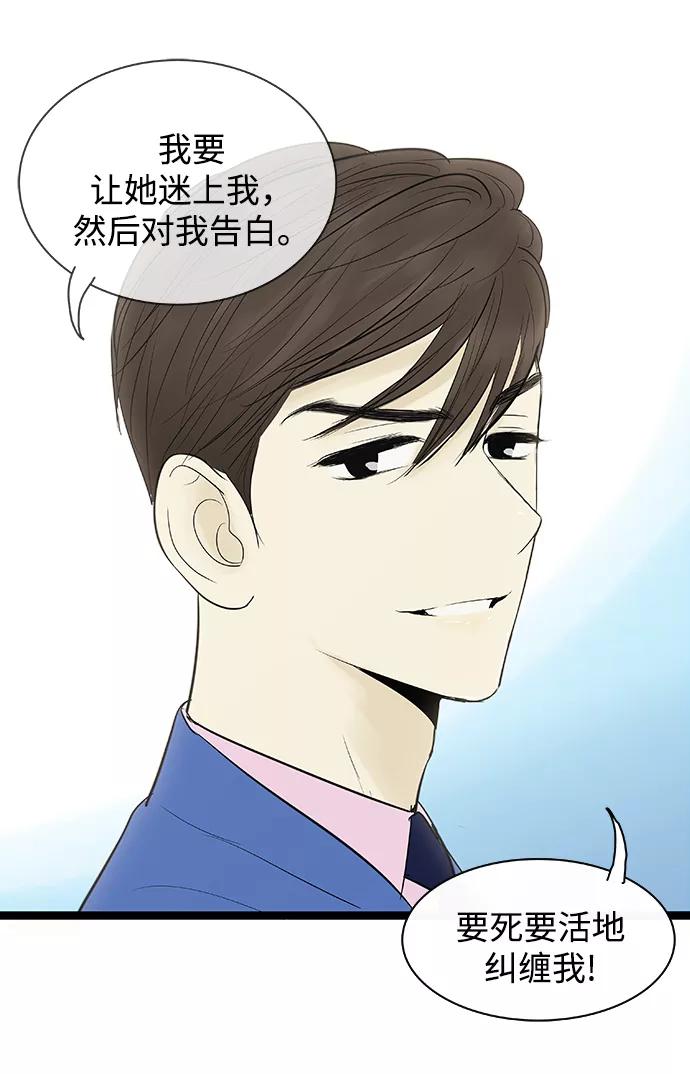 《先热情地清扫吧》第73话 第22页