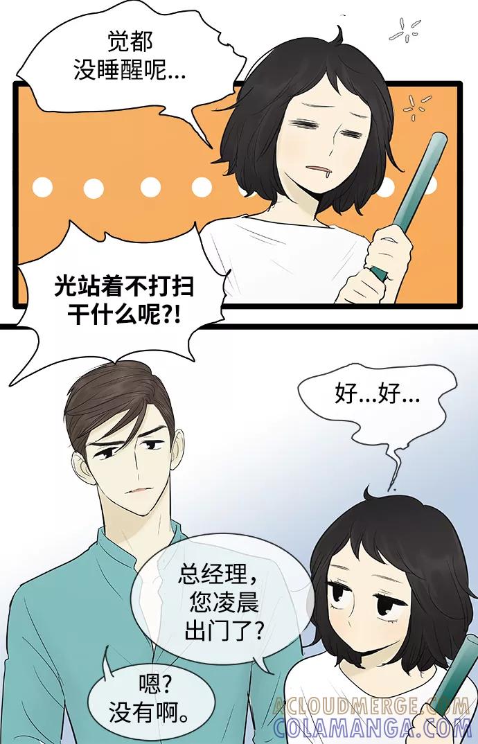 《先热情地清扫吧》第73话 第5页