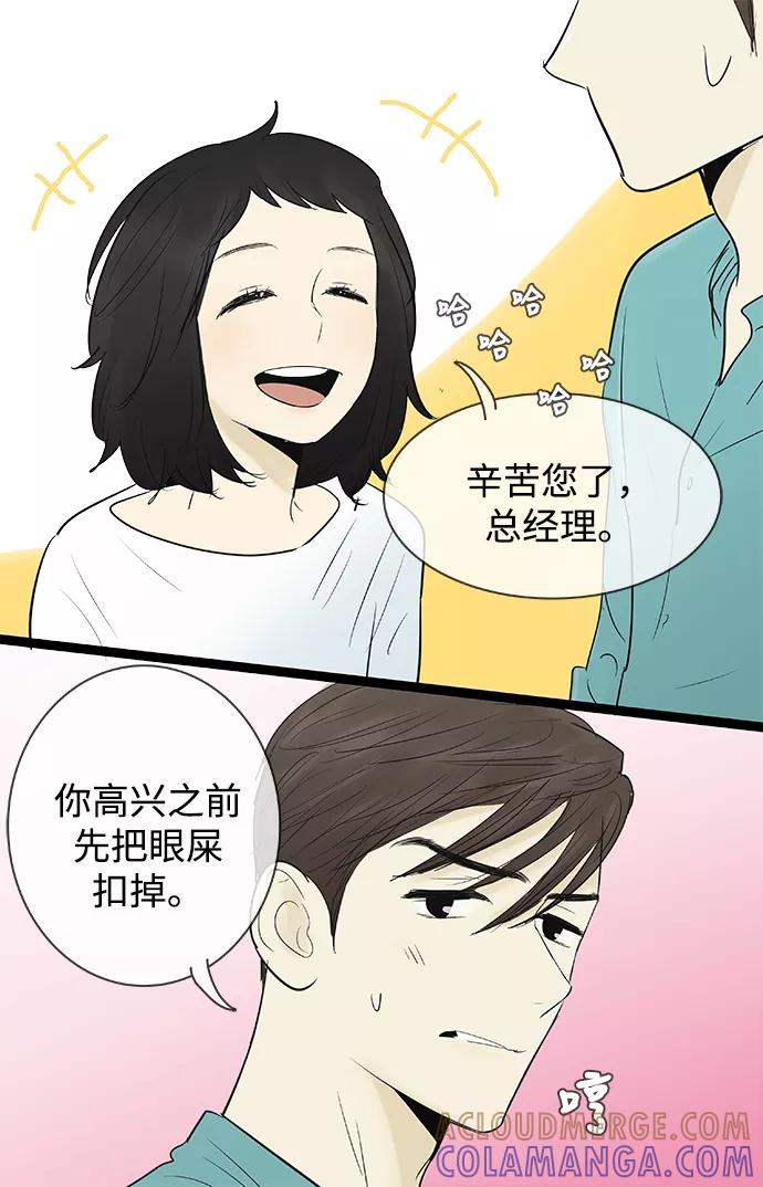 《先热情地清扫吧》第73话 第11页