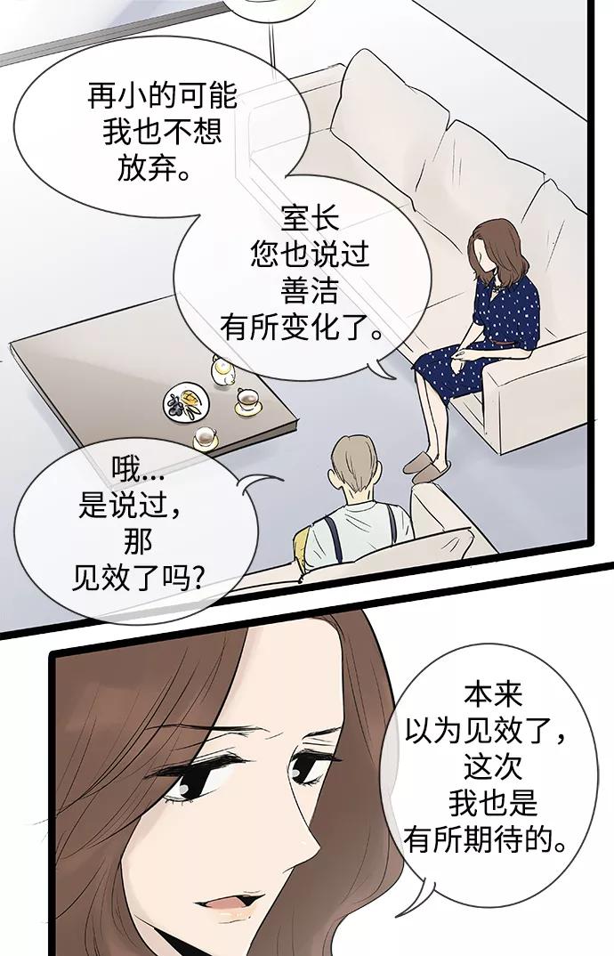 《先热情地清扫吧》第74话 第8页
