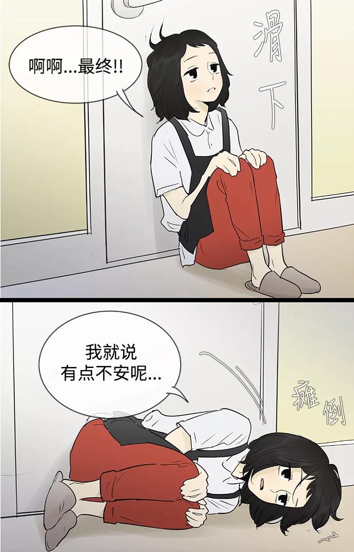《先热情地清扫吧》第74话 第16页