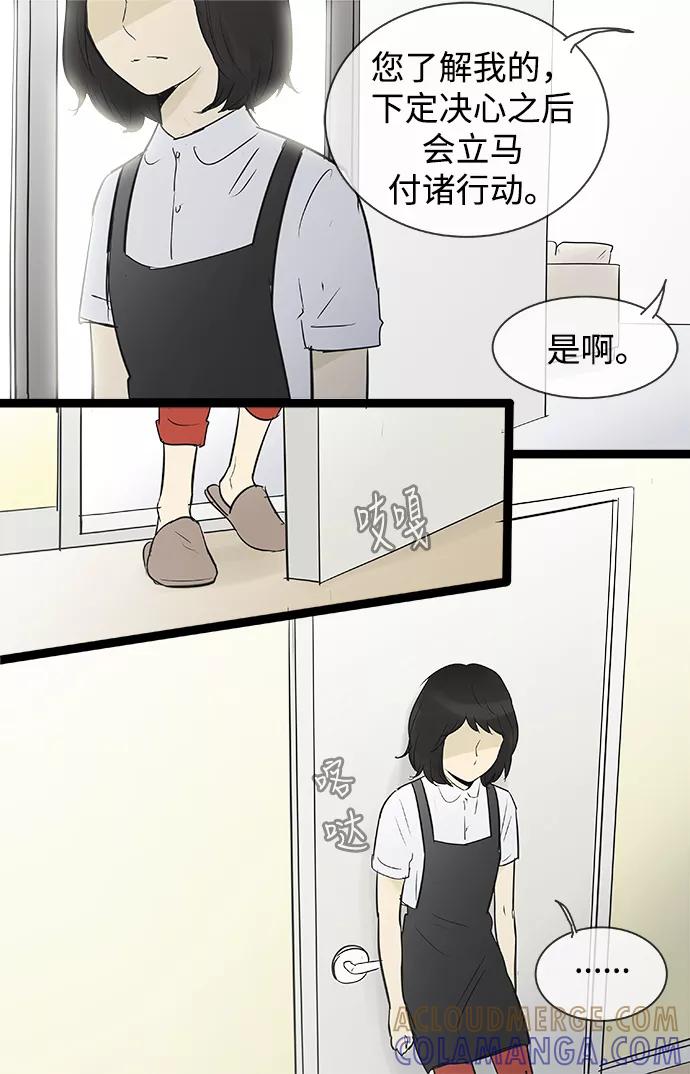 《先热情地清扫吧》第74话 第15页