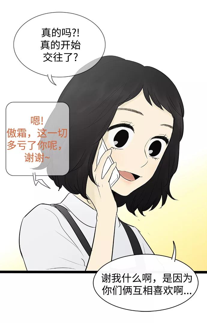 《先热情地清扫吧》第74话 第2页