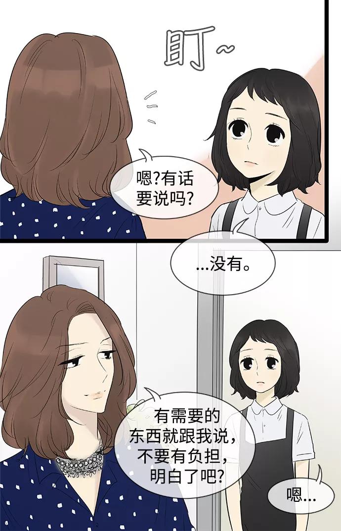 《先热情地清扫吧》第74话 第20页