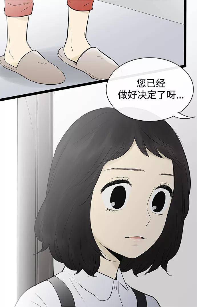 《先热情地清扫吧》第74话 第14页